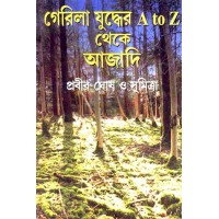 Gerila Yudhe A To Z Theke Ajadi