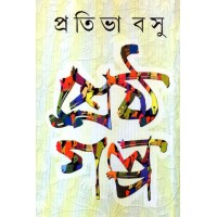 Sreshtha Galpo  Pratibha Basu