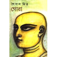 GORA (SAIBAL MITRA)