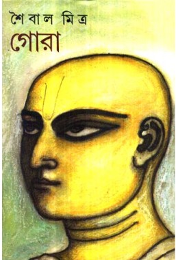 GORA (SAIBAL MITRA)