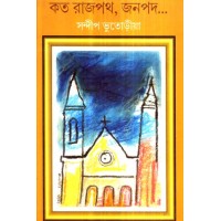 Koto Raj Path Jana Path