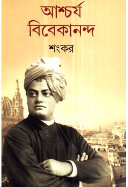 Ashcharya Vivekanaanda