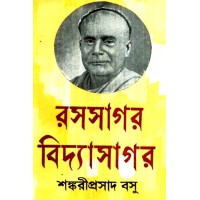 RASASAGAR VIDYASAGAR