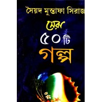 Sera 50ti Galpo  Sayeed Mustafa Siraj