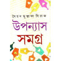 Upanyas Samagra Vol1