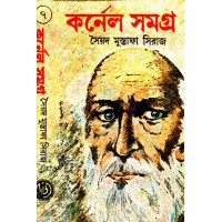 COLONEL SAMAGRA (PART7)