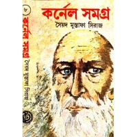 COLONEL SAMAGRA (PART 8)