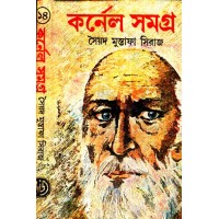 COLONEL SAMAGRA (PART 14)