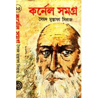 COLONEL SAMAGRA (PART 15)