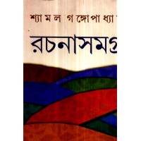 Rachanasamagra (vol: 3)