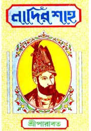 NADIR SHAH