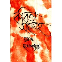 Kabita Sangraha2