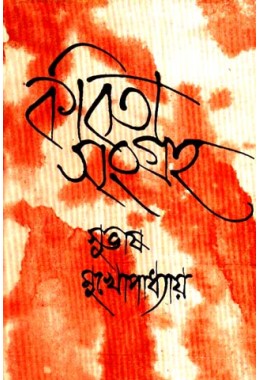 Kabita Sangraha2