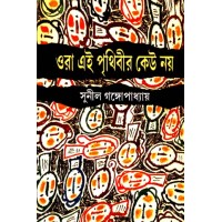 ORA EI PRITHIBIR KEU NAY