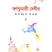 Upanyash Samagra Part 1