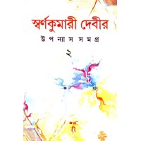 Upanyash Samagra Part 2