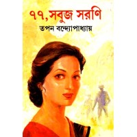 77sabuj Sarani