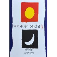 Kolkatar Betar (2)