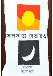 Kolkatar Betar (3)