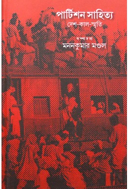 Partition Sahitya: Deshkalsmriti