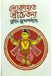 Lokayata Shri Chaitanya