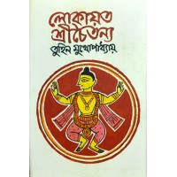 Lokayata Shri Chaitanya