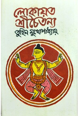 Lokayata Shri Chaitanya