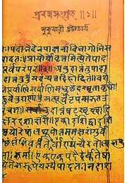 Prabandho Sangraha 1(Sukumari Bhattacharya)