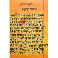 Prabandho Sangraha 1(Sukumari Bhattacharya)