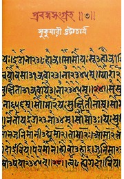 Prabandho Sangraha 3(Sukumari Bhattacharya)