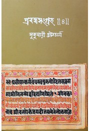 Prabandho Sangraha 4(Sukumari Bhattacharya)