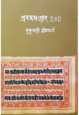 Prabandho Sangraha 4(Sukumari Bhattacharya)