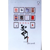 Nirbachito Dhrubapad 1