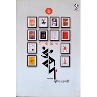 Nirbachito Dhrubapad 6