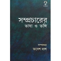 Sampracharer Bhasha O Bhongi