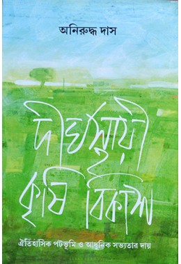 Dirghasthayee Krishi Bikash