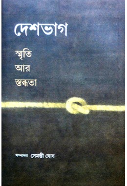 Deshbhag: Smriti Aar Stabdhota