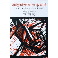 Udbastu O Punarbasati: Samosamoyik Patrikay