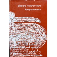 Rabindranath: Sanglape Sanglape