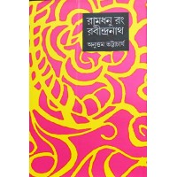 Ramdhanu Rang: Rabindranath