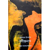 Adorer Upobas: Rabindranath