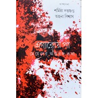 Egaroy Pa: Meyeder Antarango Katha