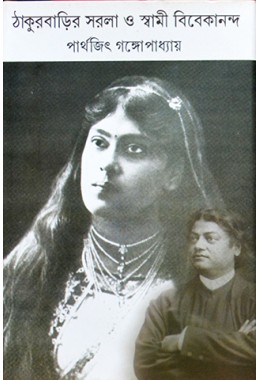 Thakurbarir Sarala O Swami Vivekananda