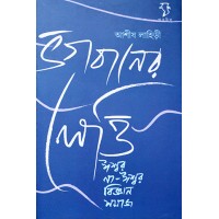 Bhagobaner Lettiishwar, Naiswhwar, Bigyan, Samaj