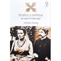 Nibedita O Jagadishchandra: Ek Achena Samparker Sandhan