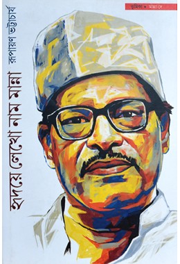 Hridaye Lekho Naam Manna