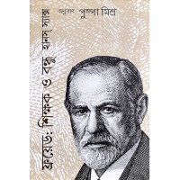 Freud: Shikshak O Bandhu