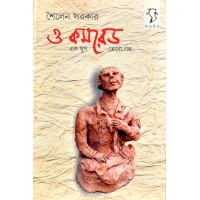 O Comrade: Ek Yug Tero Galpo