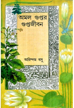 Amal Guptar Gupta Jiban