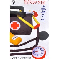 Chhelemeyera, Dinkoyeker Khabor, Ekti Upanyas